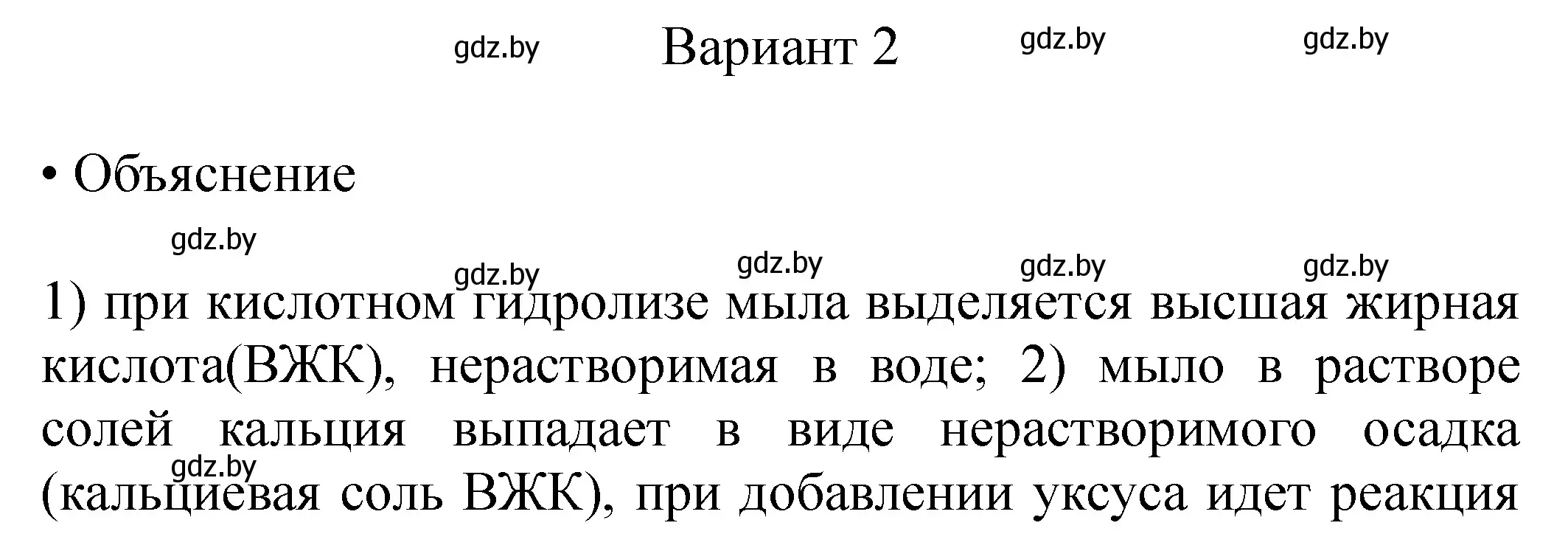 Решение номер вариант 2 (страница 23) гдз по химии 10 класс Матулис, Колевич, тетрадь для практических работ