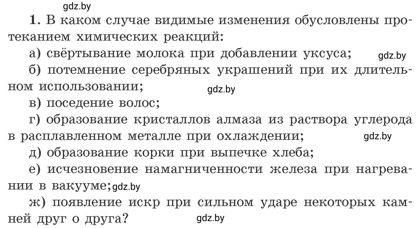 Условие номер 1 (страница 7) гдз по химии 11 класс Хвалюк, Резяпкин, сборник задач