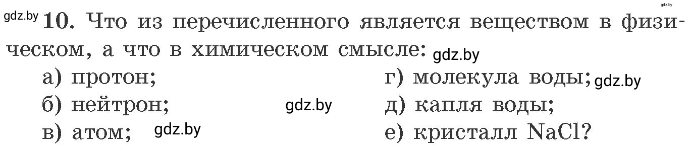 Условие номер 10 (страница 8) гдз по химии 11 класс Хвалюк, Резяпкин, сборник задач