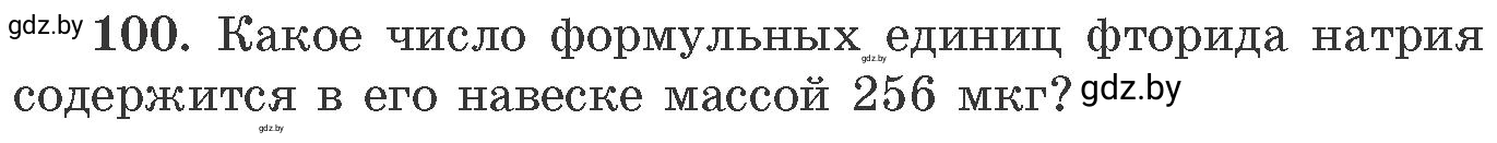 Условие номер 100 (страница 24) гдз по химии 11 класс Хвалюк, Резяпкин, сборник задач