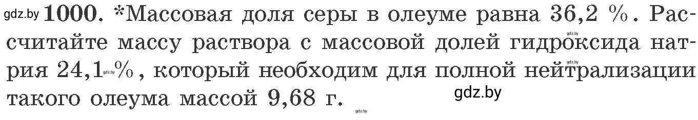 Условие номер 1000 (страница 160) гдз по химии 11 класс Хвалюк, Резяпкин, сборник задач