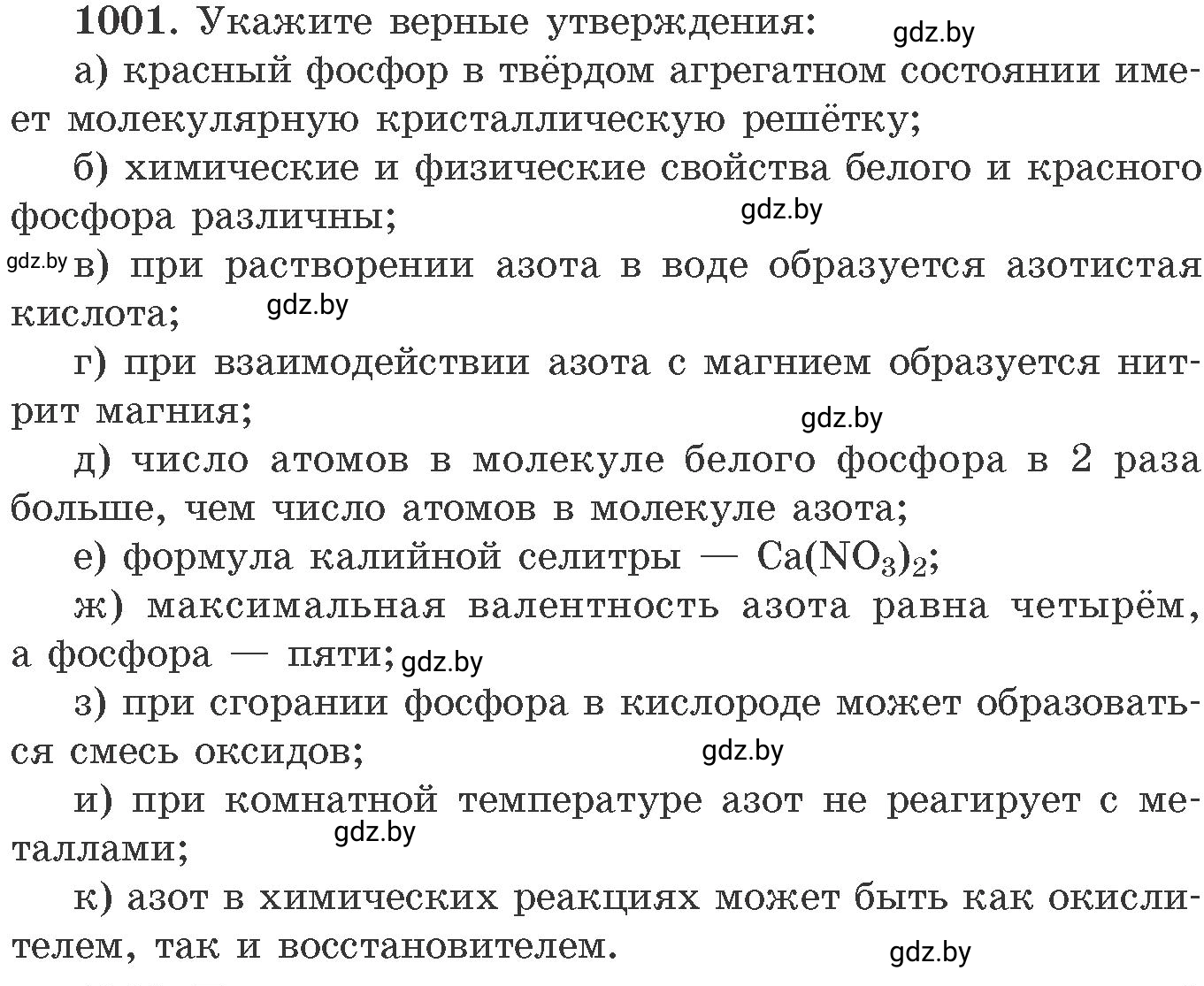 Условие номер 1001 (страница 160) гдз по химии 11 класс Хвалюк, Резяпкин, сборник задач