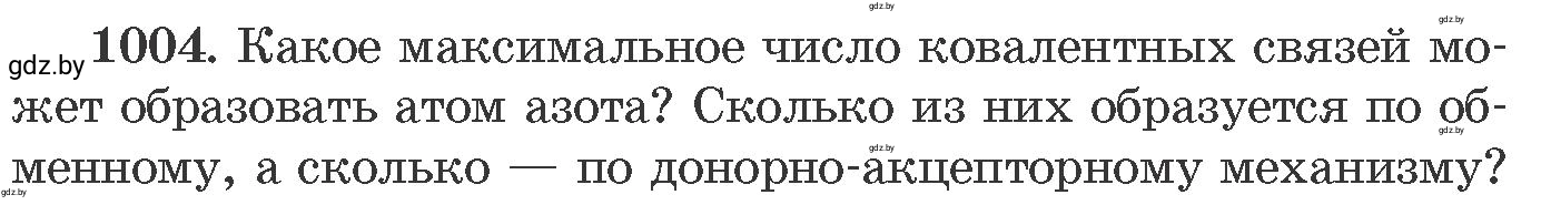 Условие номер 1004 (страница 161) гдз по химии 11 класс Хвалюк, Резяпкин, сборник задач