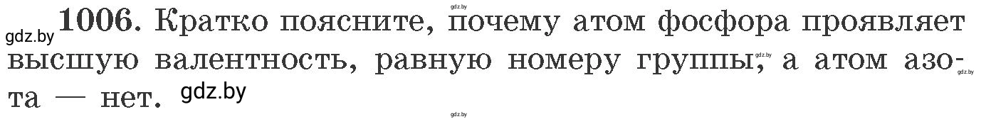 Условие номер 1006 (страница 161) гдз по химии 11 класс Хвалюк, Резяпкин, сборник задач