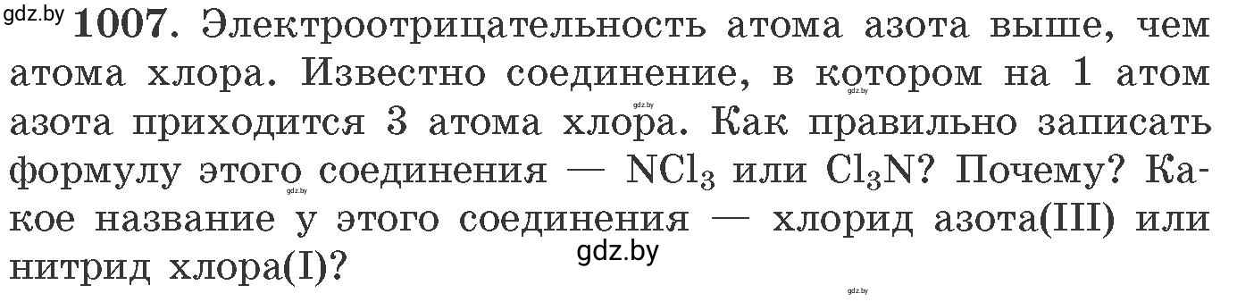 Условие номер 1007 (страница 161) гдз по химии 11 класс Хвалюк, Резяпкин, сборник задач