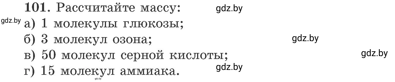 Условие номер 101 (страница 24) гдз по химии 11 класс Хвалюк, Резяпкин, сборник задач