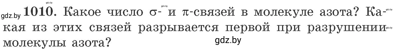 Условие номер 1010 (страница 161) гдз по химии 11 класс Хвалюк, Резяпкин, сборник задач