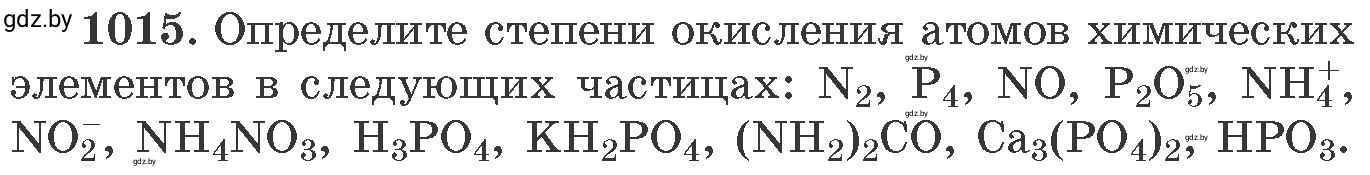 Условие номер 1015 (страница 161) гдз по химии 11 класс Хвалюк, Резяпкин, сборник задач