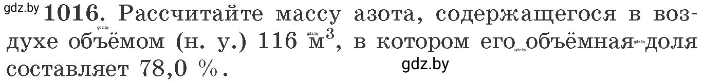 Условие номер 1016 (страница 162) гдз по химии 11 класс Хвалюк, Резяпкин, сборник задач