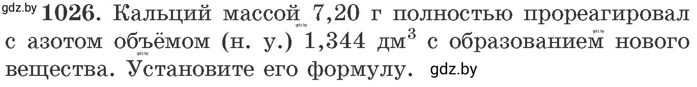 Условие номер 1026 (страница 163) гдз по химии 11 класс Хвалюк, Резяпкин, сборник задач