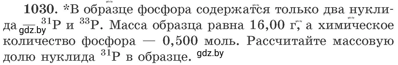 Условие номер 1030 (страница 163) гдз по химии 11 класс Хвалюк, Резяпкин, сборник задач