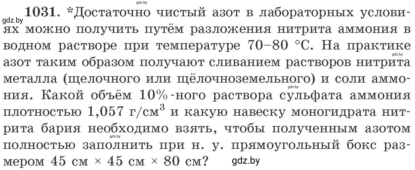 Условие номер 1031 (страница 163) гдз по химии 11 класс Хвалюк, Резяпкин, сборник задач