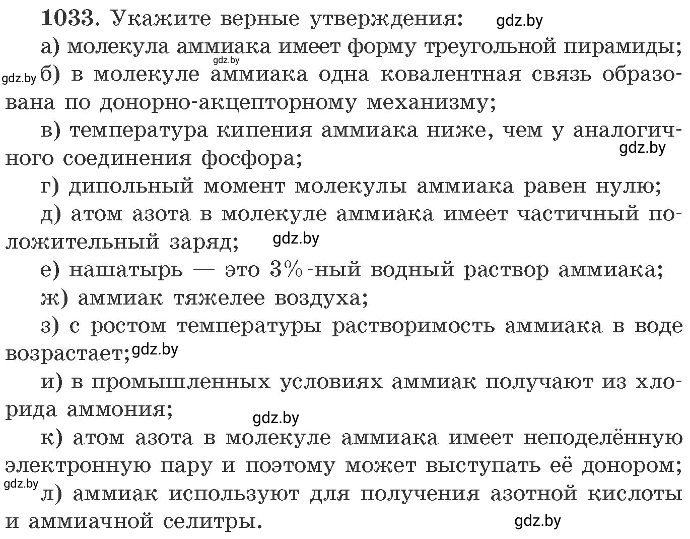 Условие номер 1033 (страница 165) гдз по химии 11 класс Хвалюк, Резяпкин, сборник задач