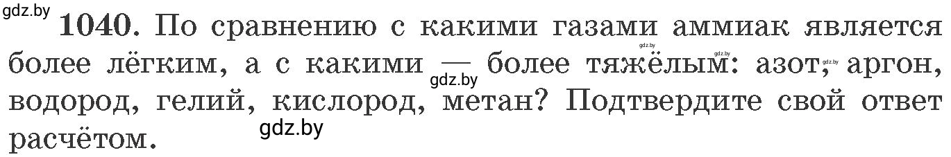 Условие номер 1040 (страница 166) гдз по химии 11 класс Хвалюк, Резяпкин, сборник задач