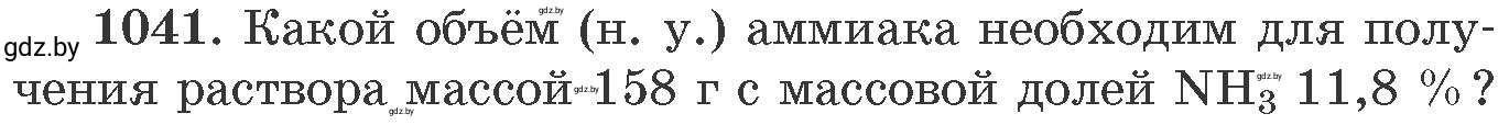 Условие номер 1041 (страница 166) гдз по химии 11 класс Хвалюк, Резяпкин, сборник задач