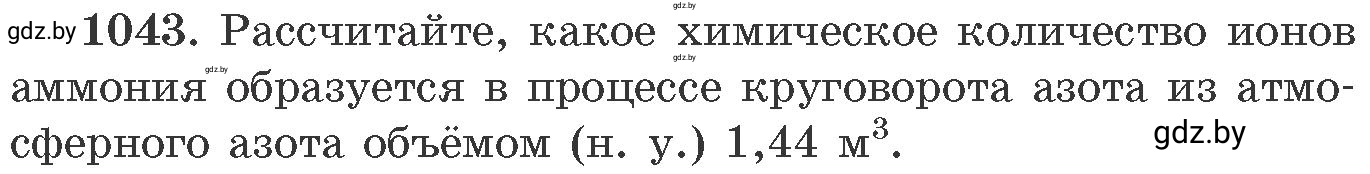 Условие номер 1043 (страница 167) гдз по химии 11 класс Хвалюк, Резяпкин, сборник задач