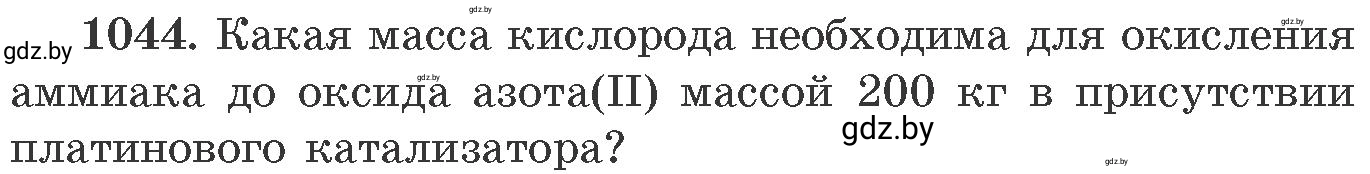 Условие номер 1044 (страница 167) гдз по химии 11 класс Хвалюк, Резяпкин, сборник задач