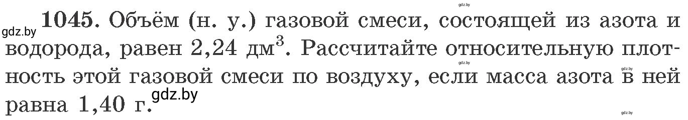 Условие номер 1045 (страница 167) гдз по химии 11 класс Хвалюк, Резяпкин, сборник задач