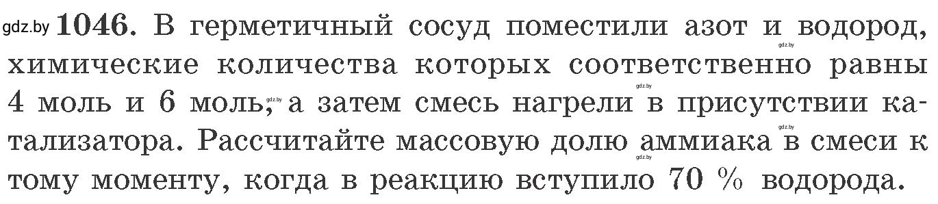 Условие номер 1046 (страница 167) гдз по химии 11 класс Хвалюк, Резяпкин, сборник задач