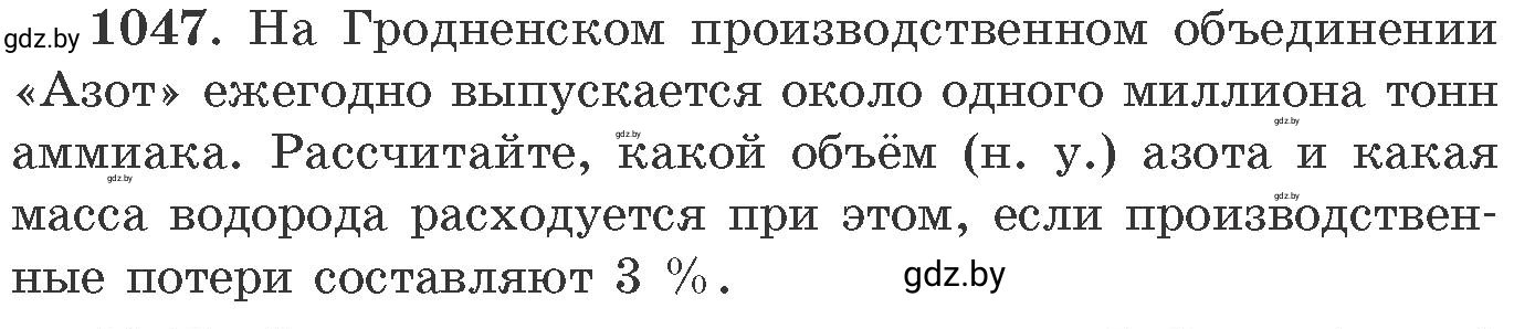 Условие номер 1047 (страница 167) гдз по химии 11 класс Хвалюк, Резяпкин, сборник задач