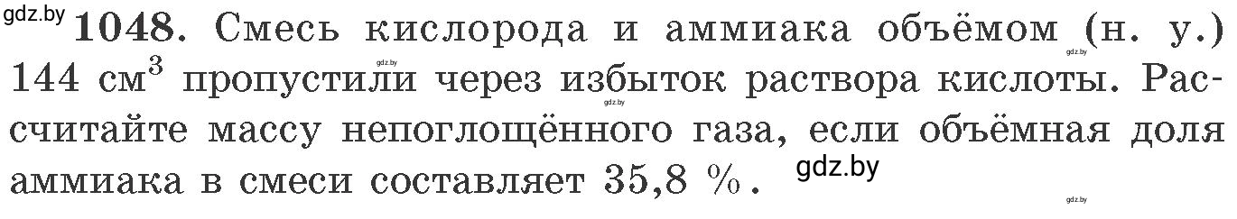 Условие номер 1048 (страница 167) гдз по химии 11 класс Хвалюк, Резяпкин, сборник задач