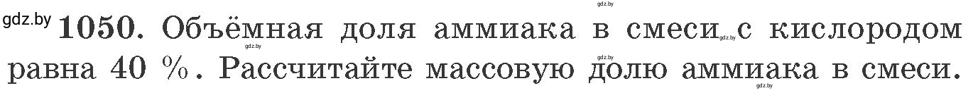 Условие номер 1050 (страница 167) гдз по химии 11 класс Хвалюк, Резяпкин, сборник задач