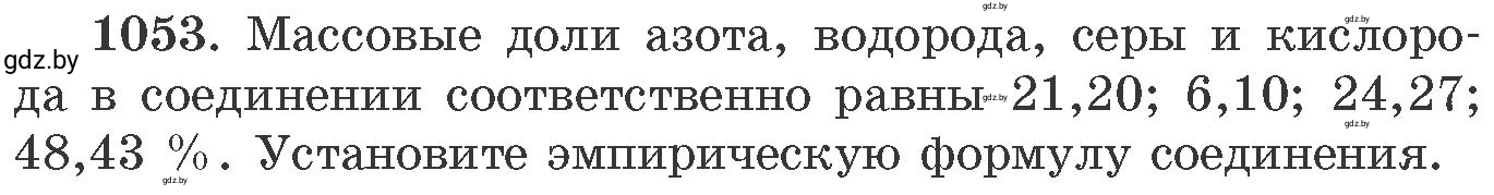 Условие номер 1053 (страница 168) гдз по химии 11 класс Хвалюк, Резяпкин, сборник задач