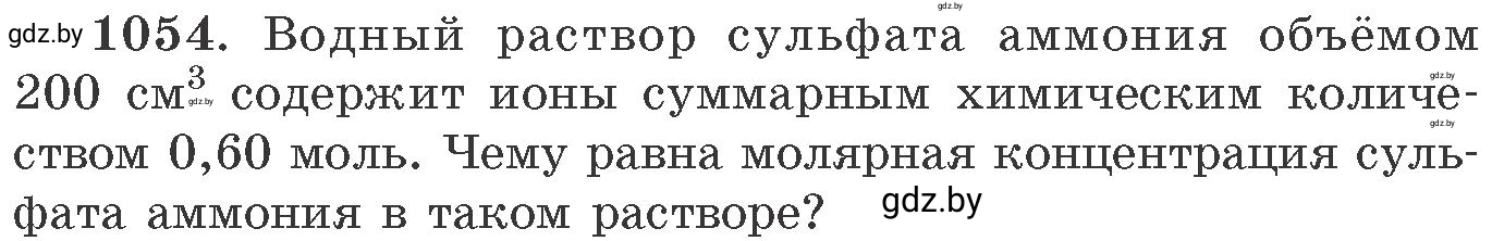 Условие номер 1054 (страница 168) гдз по химии 11 класс Хвалюк, Резяпкин, сборник задач