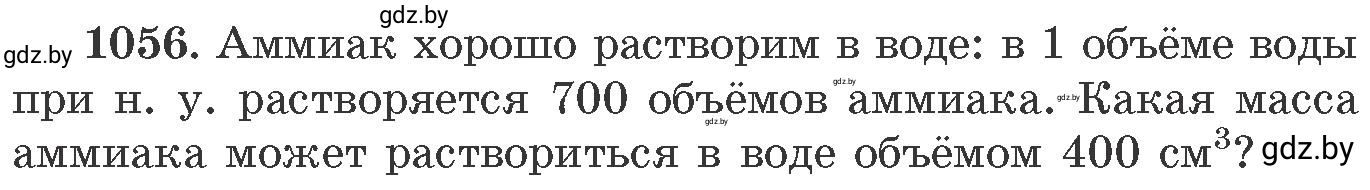 Условие номер 1056 (страница 168) гдз по химии 11 класс Хвалюк, Резяпкин, сборник задач