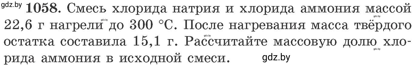 Условие номер 1058 (страница 168) гдз по химии 11 класс Хвалюк, Резяпкин, сборник задач