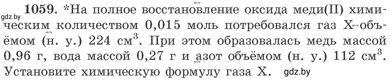 Условие номер 1059 (страница 168) гдз по химии 11 класс Хвалюк, Резяпкин, сборник задач