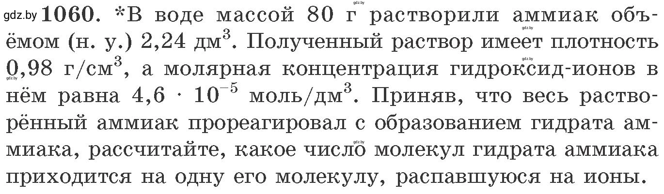 Условие номер 1060 (страница 168) гдз по химии 11 класс Хвалюк, Резяпкин, сборник задач