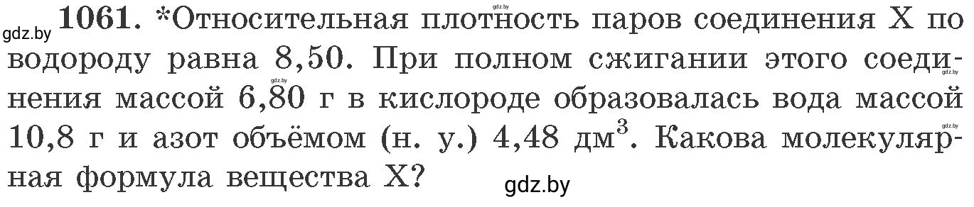 Условие номер 1061 (страница 169) гдз по химии 11 класс Хвалюк, Резяпкин, сборник задач