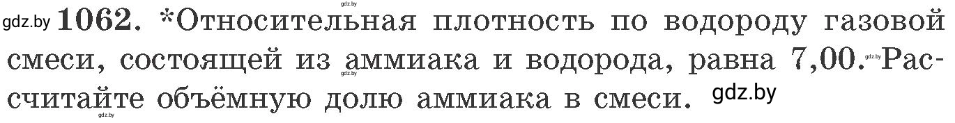 Условие номер 1062 (страница 169) гдз по химии 11 класс Хвалюк, Резяпкин, сборник задач