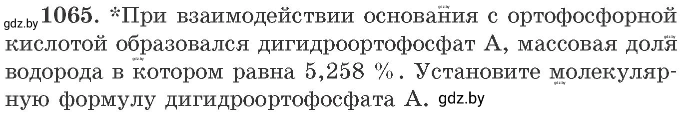 Условие номер 1065 (страница 169) гдз по химии 11 класс Хвалюк, Резяпкин, сборник задач