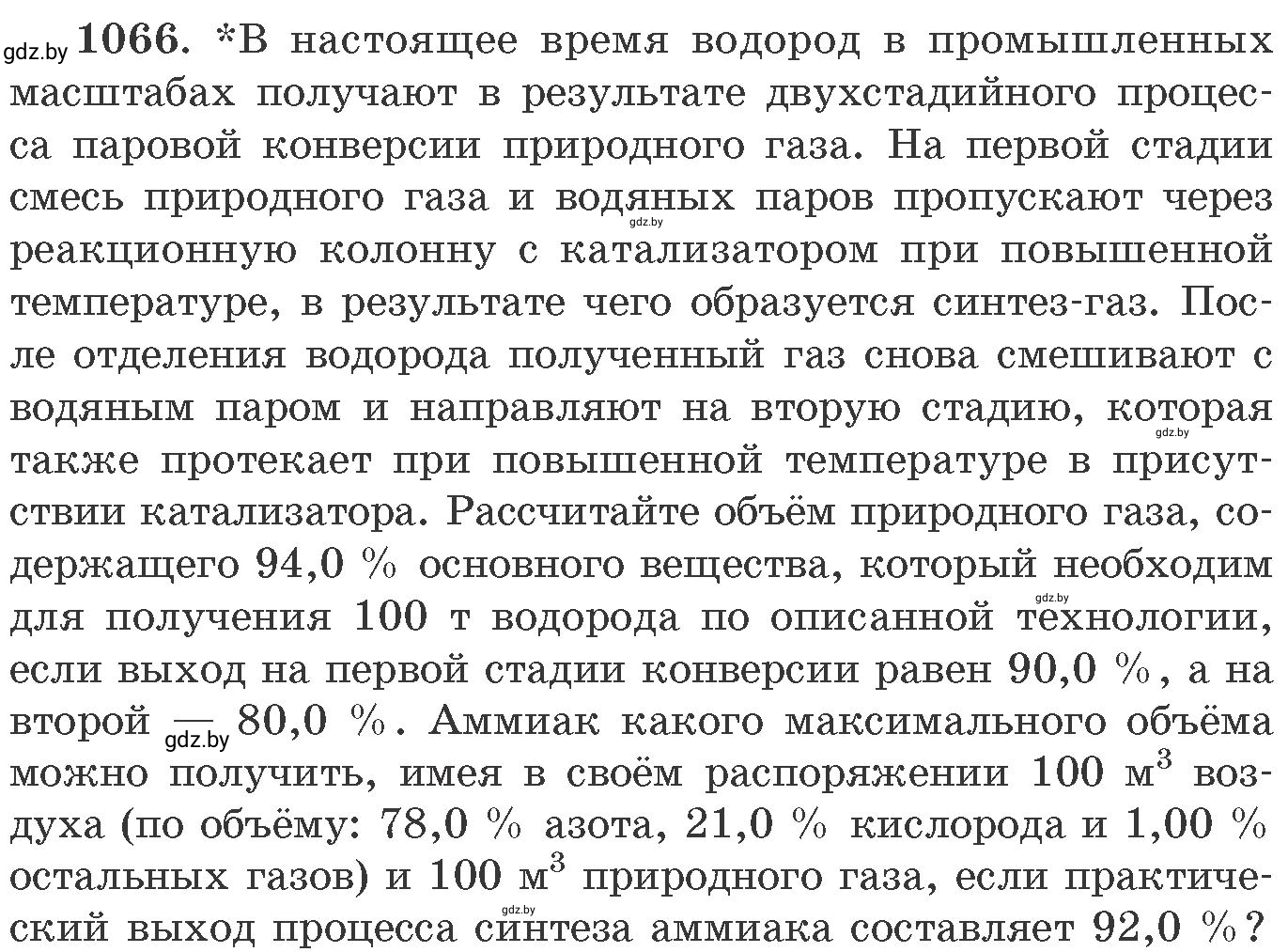 Условие номер 1066 (страница 169) гдз по химии 11 класс Хвалюк, Резяпкин, сборник задач