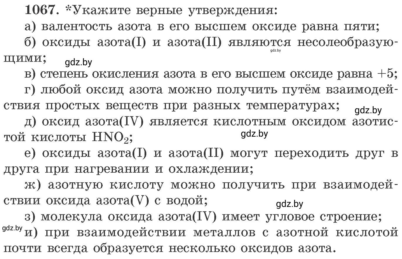 Условие номер 1067 (страница 170) гдз по химии 11 класс Хвалюк, Резяпкин, сборник задач