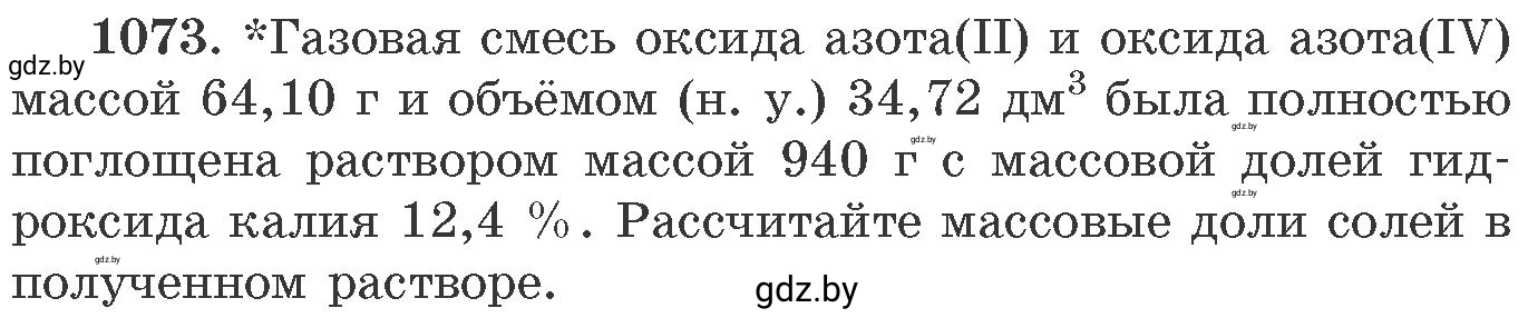 Условие номер 1073 (страница 171) гдз по химии 11 класс Хвалюк, Резяпкин, сборник задач