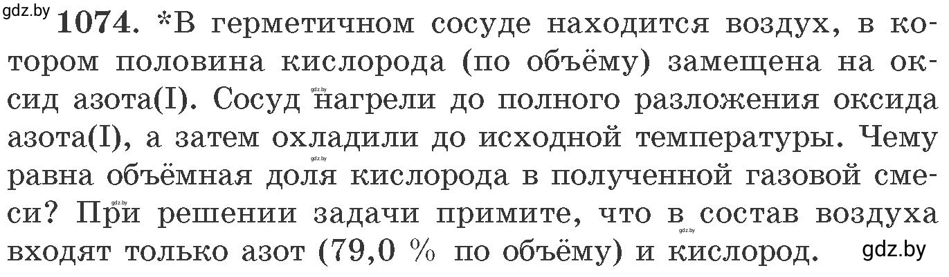 Условие номер 1074 (страница 171) гдз по химии 11 класс Хвалюк, Резяпкин, сборник задач