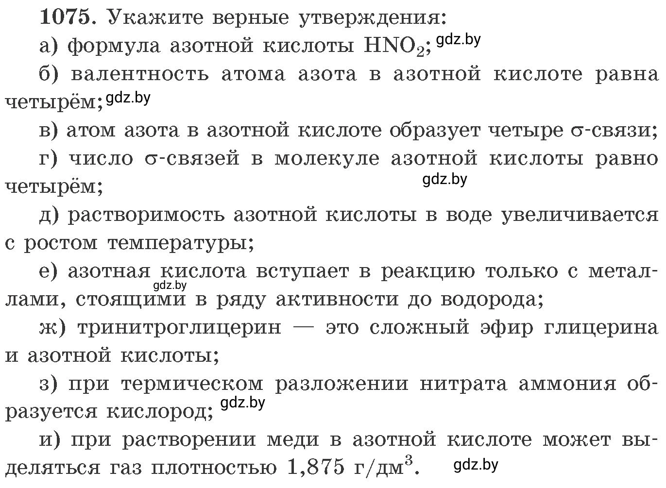 Условие номер 1075 (страница 171) гдз по химии 11 класс Хвалюк, Резяпкин, сборник задач