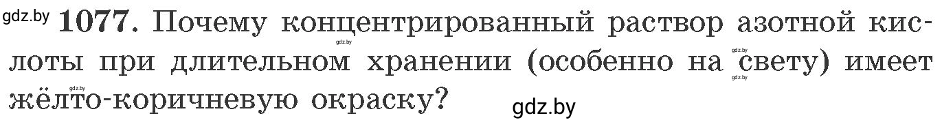 Условие номер 1077 (страница 172) гдз по химии 11 класс Хвалюк, Резяпкин, сборник задач