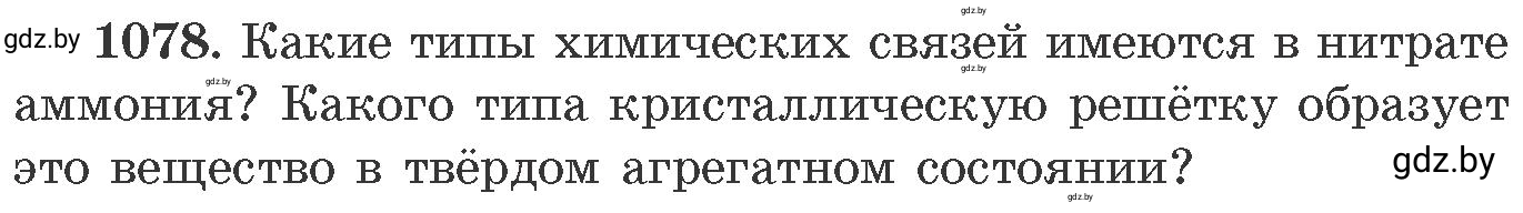 Условие номер 1078 (страница 172) гдз по химии 11 класс Хвалюк, Резяпкин, сборник задач