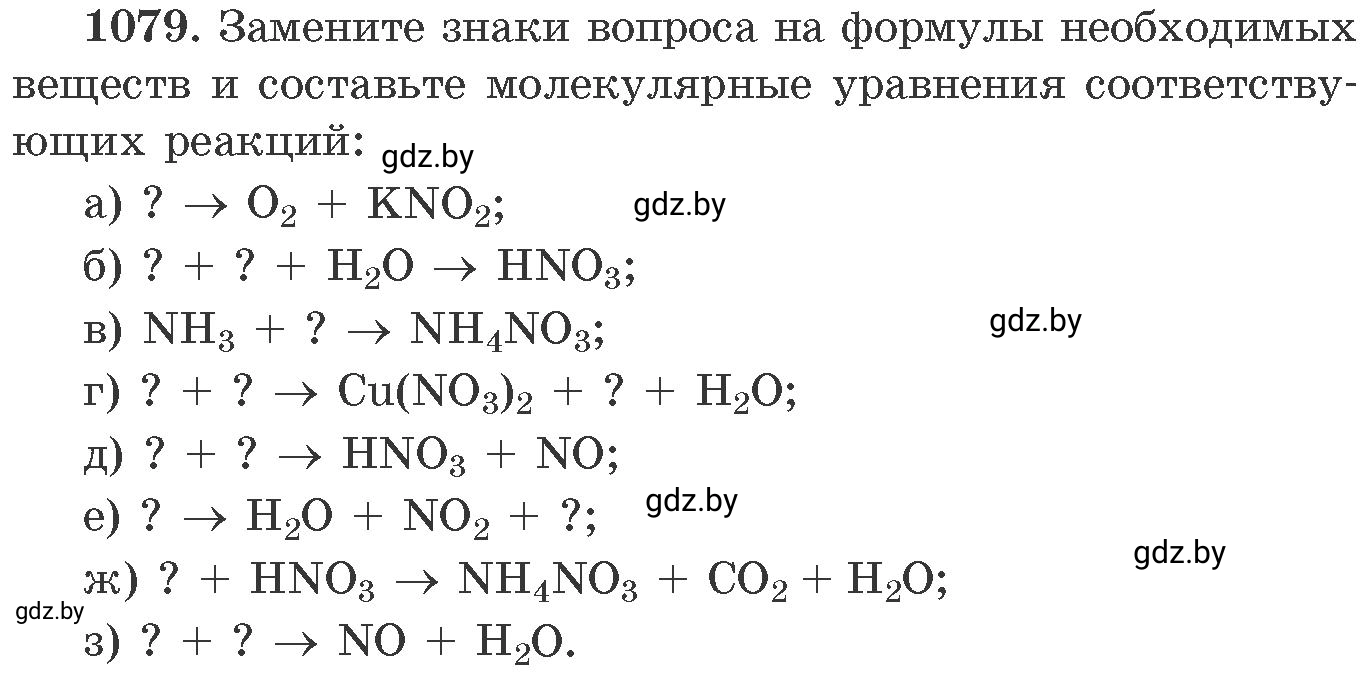 Условие номер 1079 (страница 172) гдз по химии 11 класс Хвалюк, Резяпкин, сборник задач