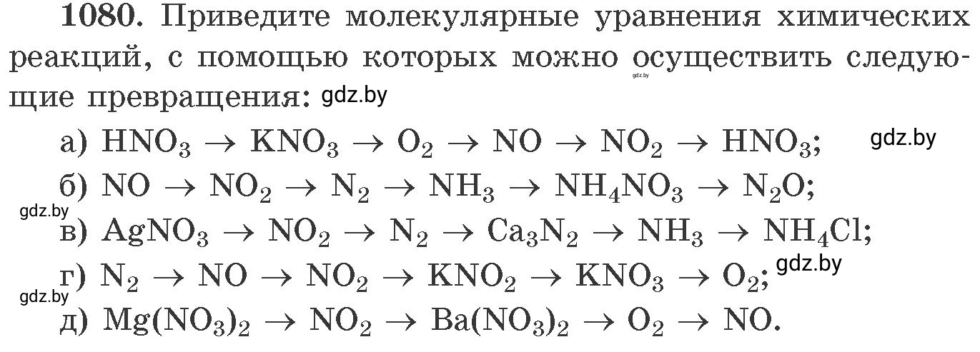 Условие номер 1080 (страница 172) гдз по химии 11 класс Хвалюк, Резяпкин, сборник задач