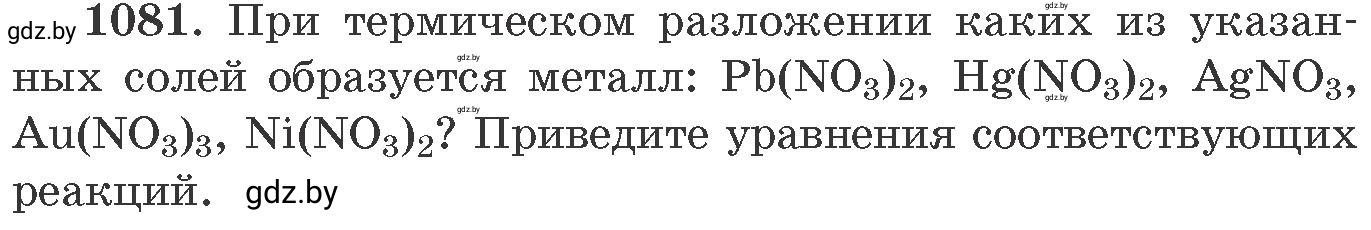 Условие номер 1081 (страница 172) гдз по химии 11 класс Хвалюк, Резяпкин, сборник задач