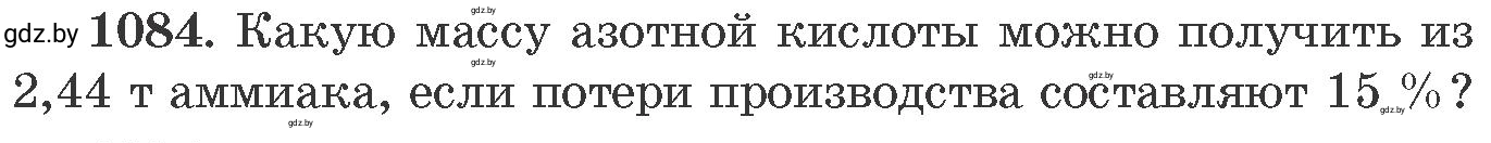 Условие номер 1084 (страница 173) гдз по химии 11 класс Хвалюк, Резяпкин, сборник задач