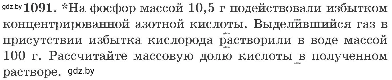 Условие номер 1091 (страница 173) гдз по химии 11 класс Хвалюк, Резяпкин, сборник задач