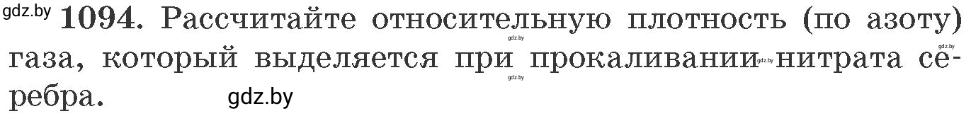 Условие номер 1094 (страница 174) гдз по химии 11 класс Хвалюк, Резяпкин, сборник задач