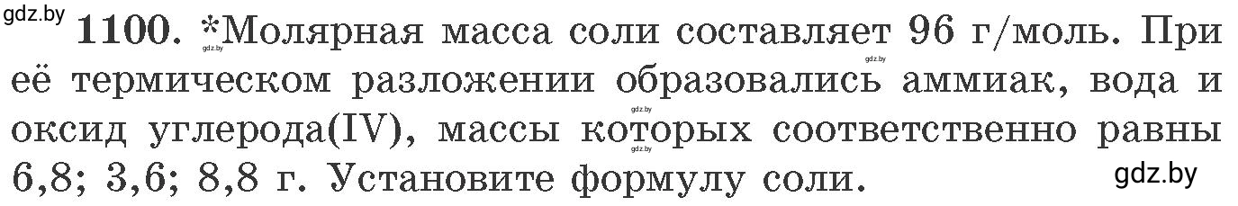 Условие номер 1100 (страница 174) гдз по химии 11 класс Хвалюк, Резяпкин, сборник задач