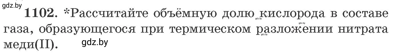Условие номер 1102 (страница 174) гдз по химии 11 класс Хвалюк, Резяпкин, сборник задач